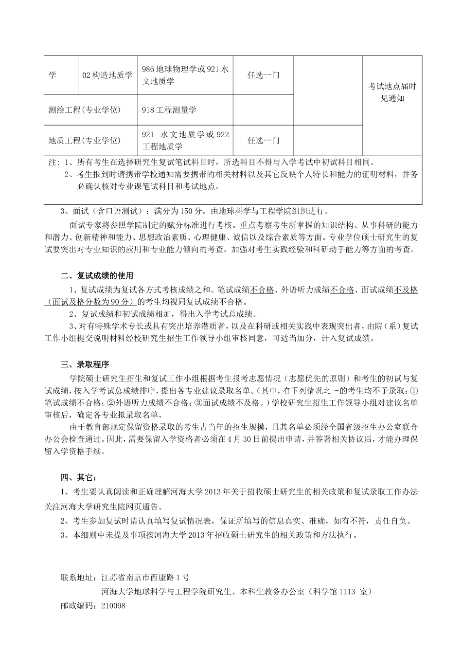 河海大学复试内容 复试参考书目 复试准备 复试资料_第2页