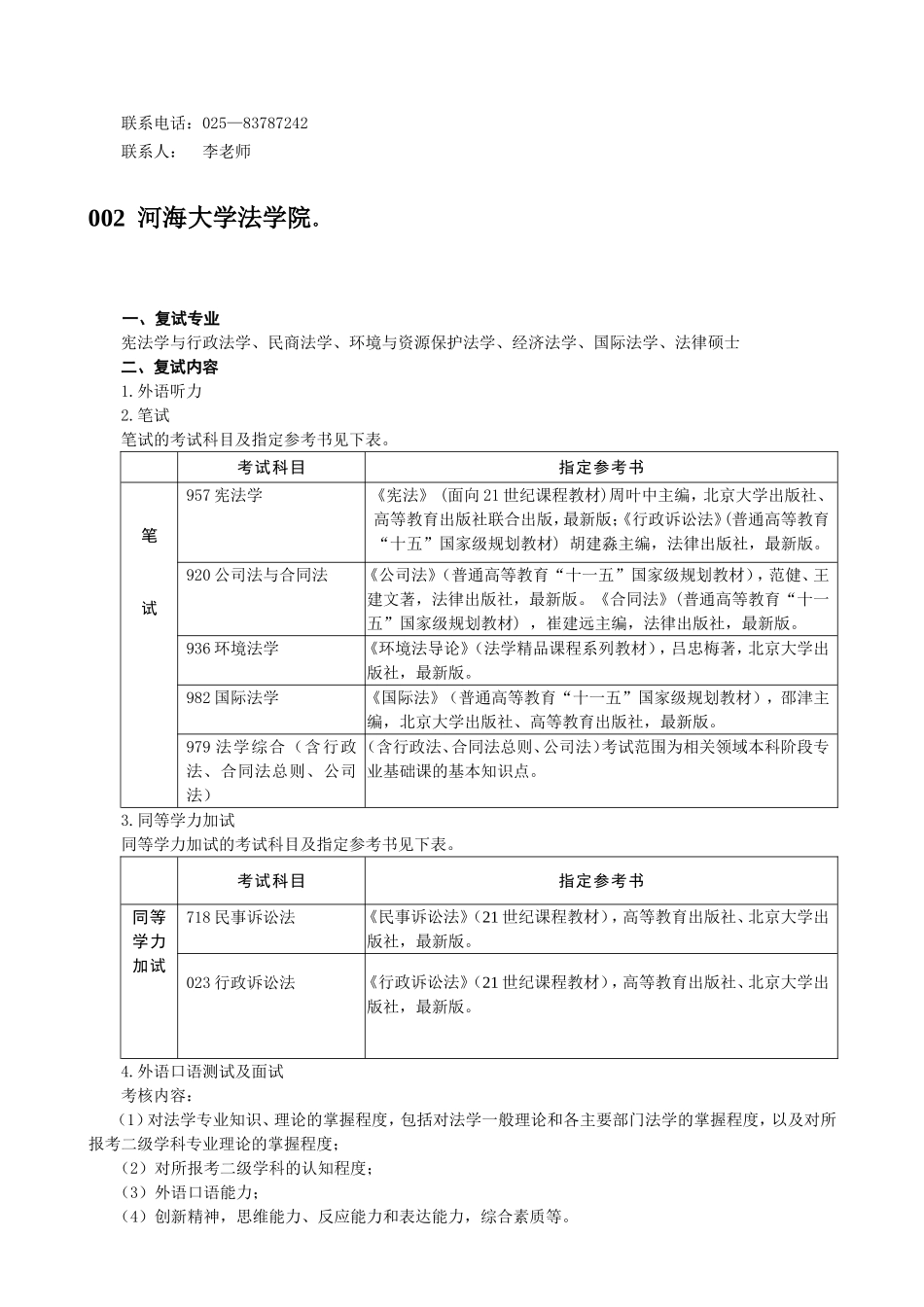 河海大学复试内容 复试参考书目 复试准备 复试资料_第3页