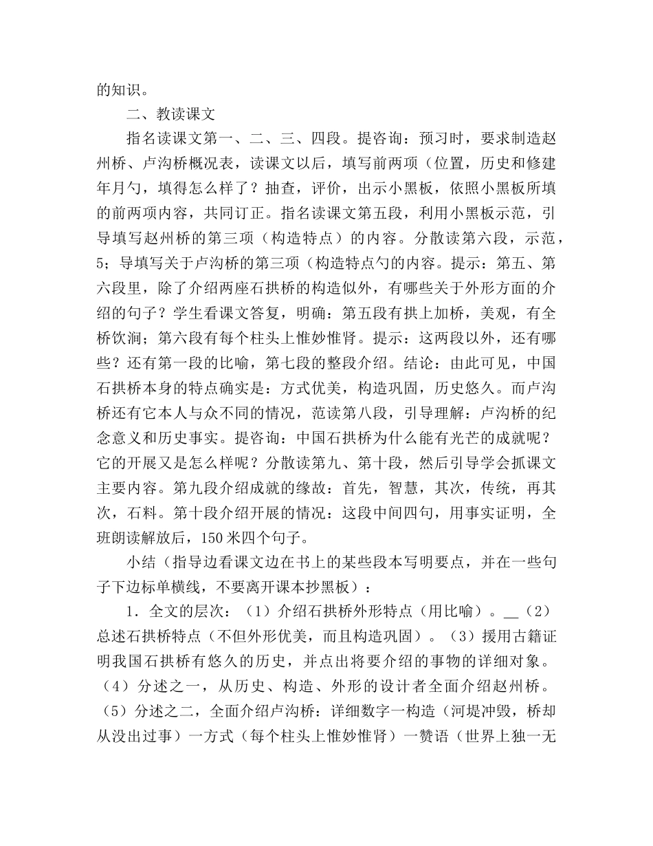 教案人教版八年级语文《中国石拱桥》人教版八年级上册语文 _第2页