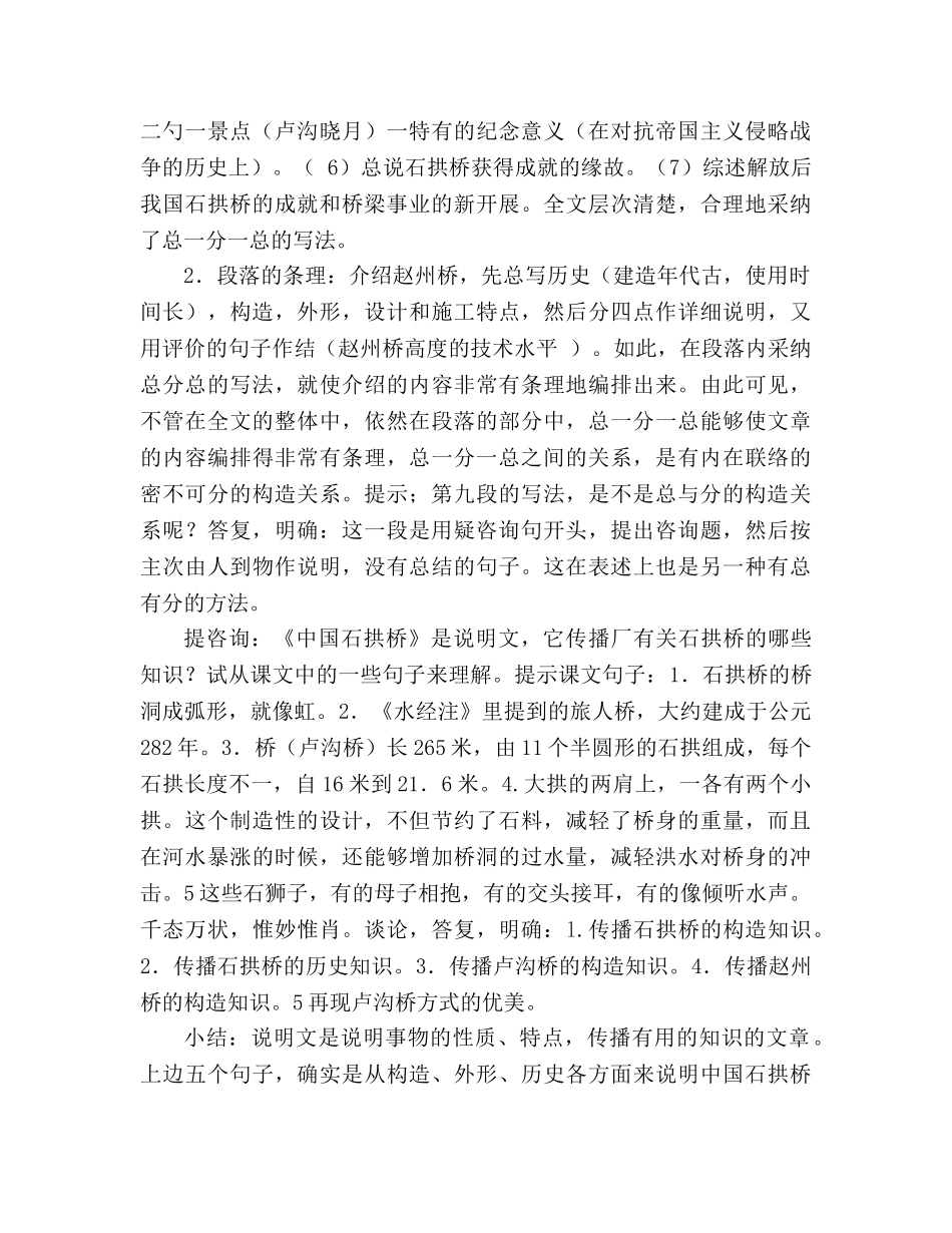 教案人教版八年级语文《中国石拱桥》人教版八年级上册语文 _第3页