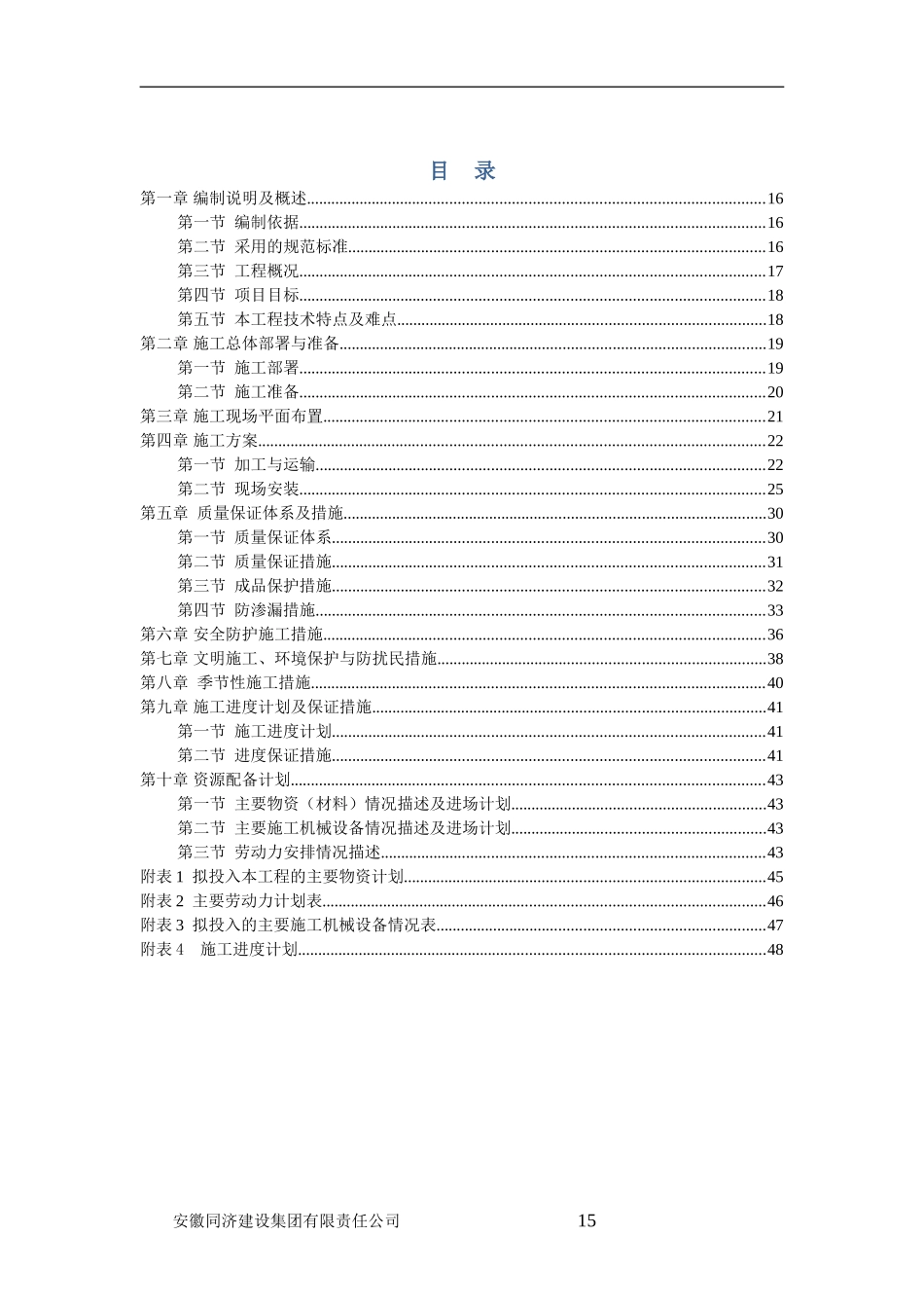 铝合金门窗钢副框目     录_第1页
