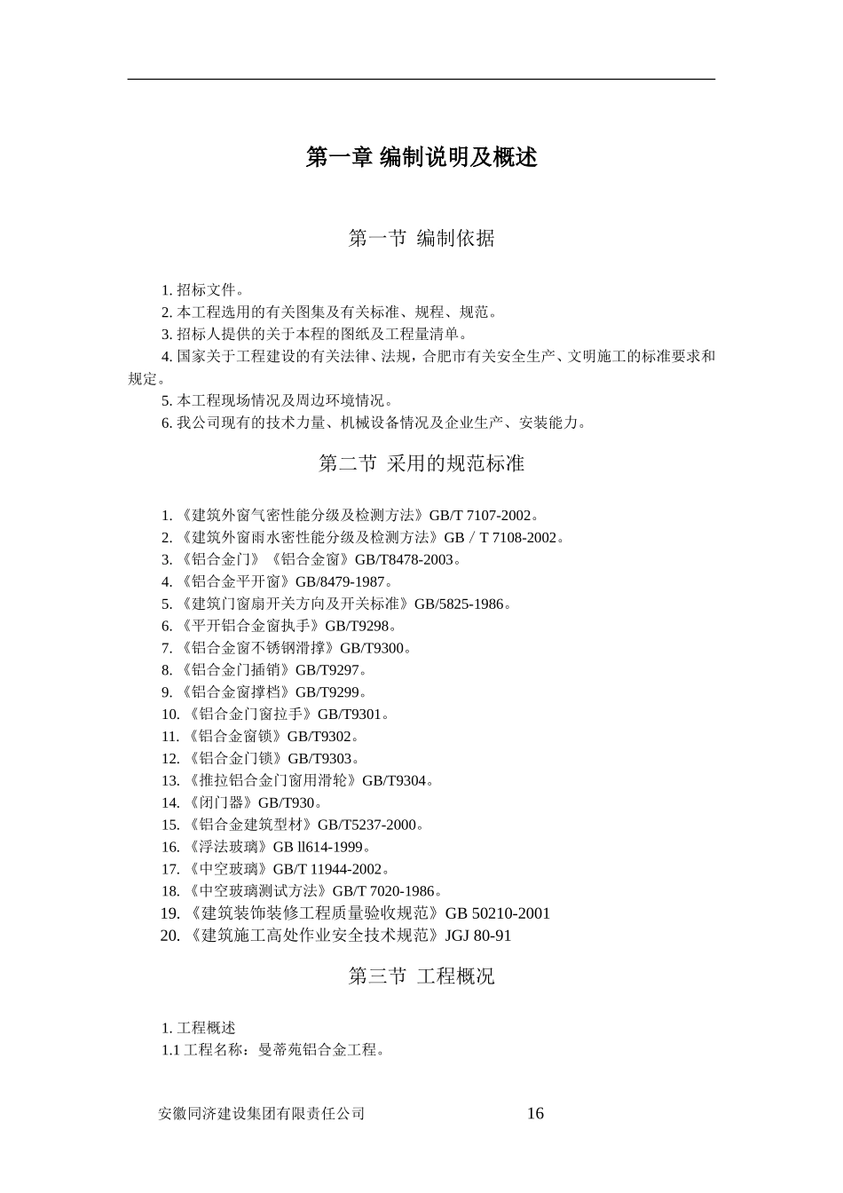 铝合金门窗钢副框目     录_第2页