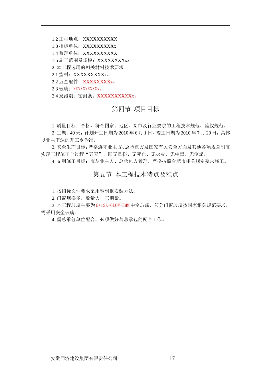 铝合金门窗钢副框目     录_第3页