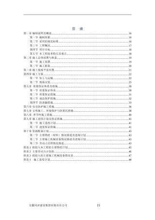 铝合金门窗钢副框目     录