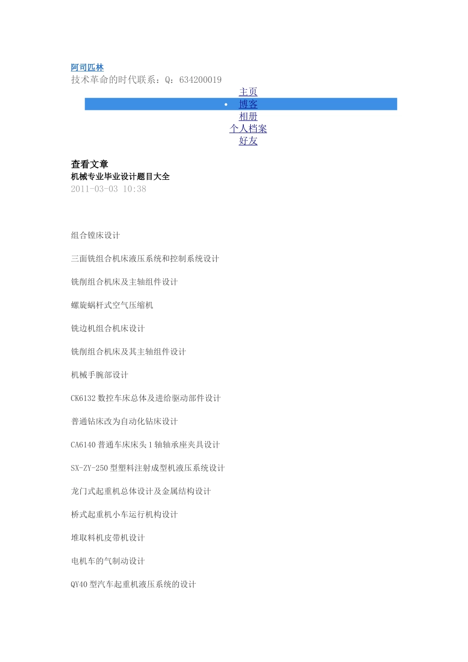 机械类毕业设计题目_第1页