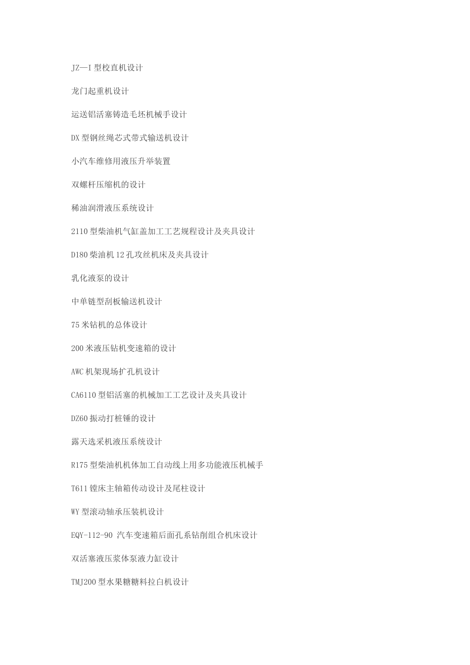 机械类毕业设计题目_第3页