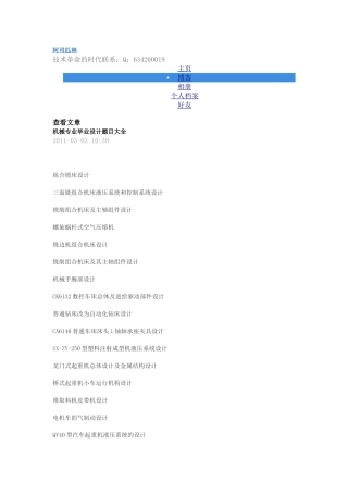 机械类毕业设计题目