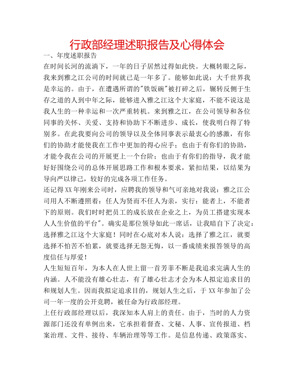 行政部经理述职报告及心得体会 _第1页