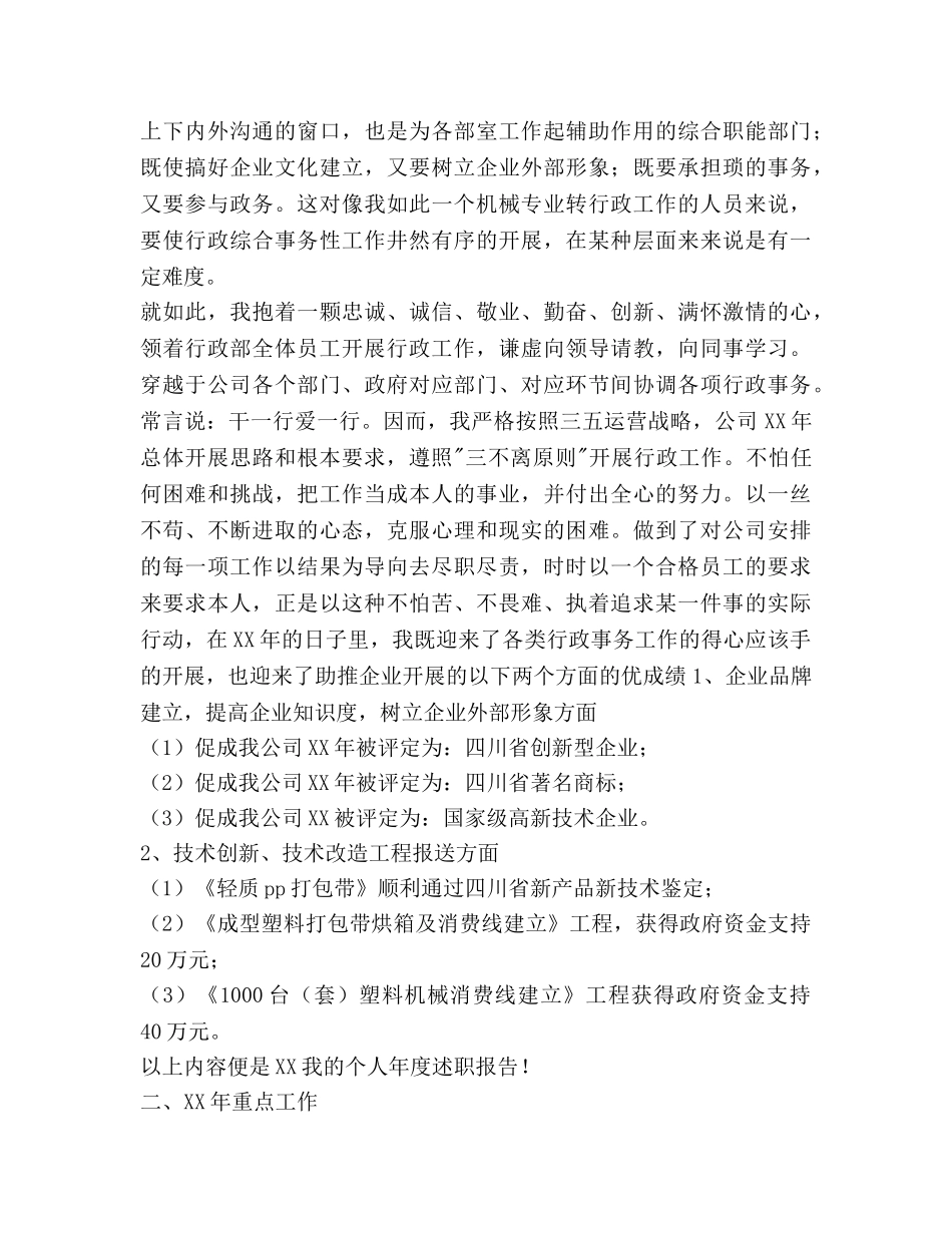 行政部经理述职报告及心得体会 _第2页