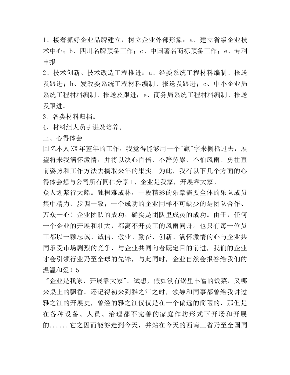 行政部经理述职报告及心得体会 _第3页