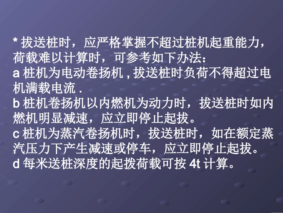 桩工机械操作规程_第2页