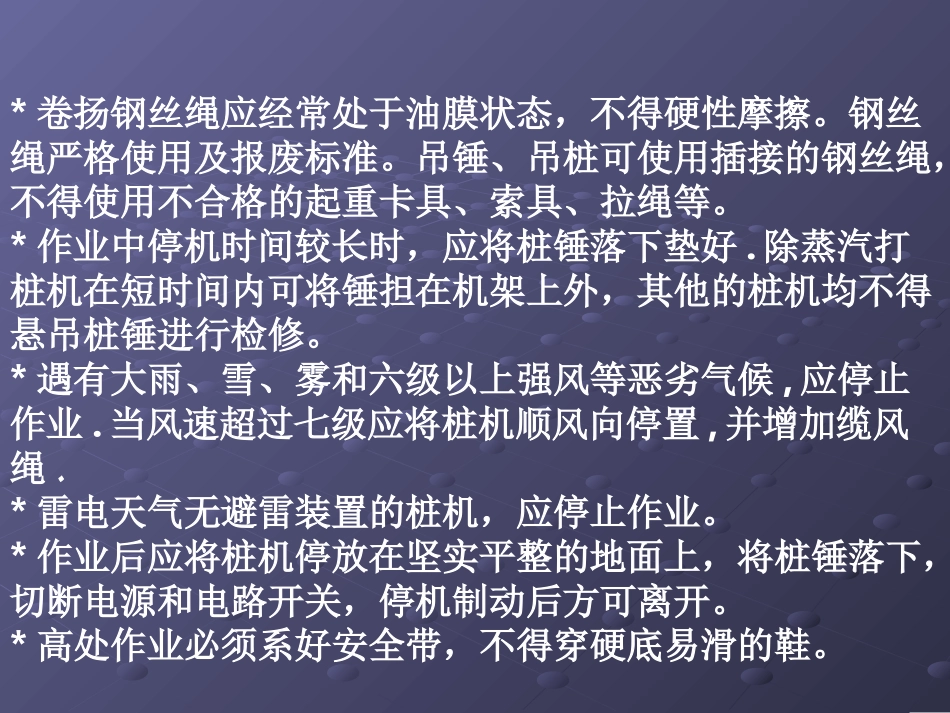 桩工机械操作规程_第3页