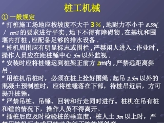 桩工机械操作规程