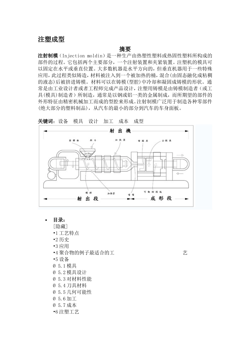 注塑成型英文翻译2003_第1页