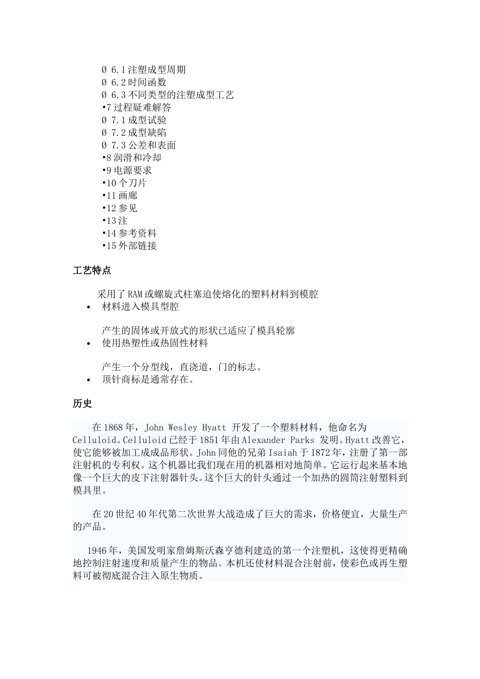 注塑成型英文翻译2003_第2页