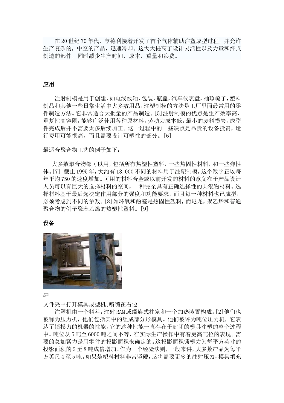 注塑成型英文翻译2003_第3页