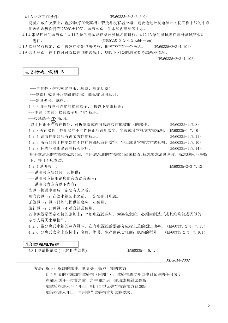 电熨斗企业标准_第2页