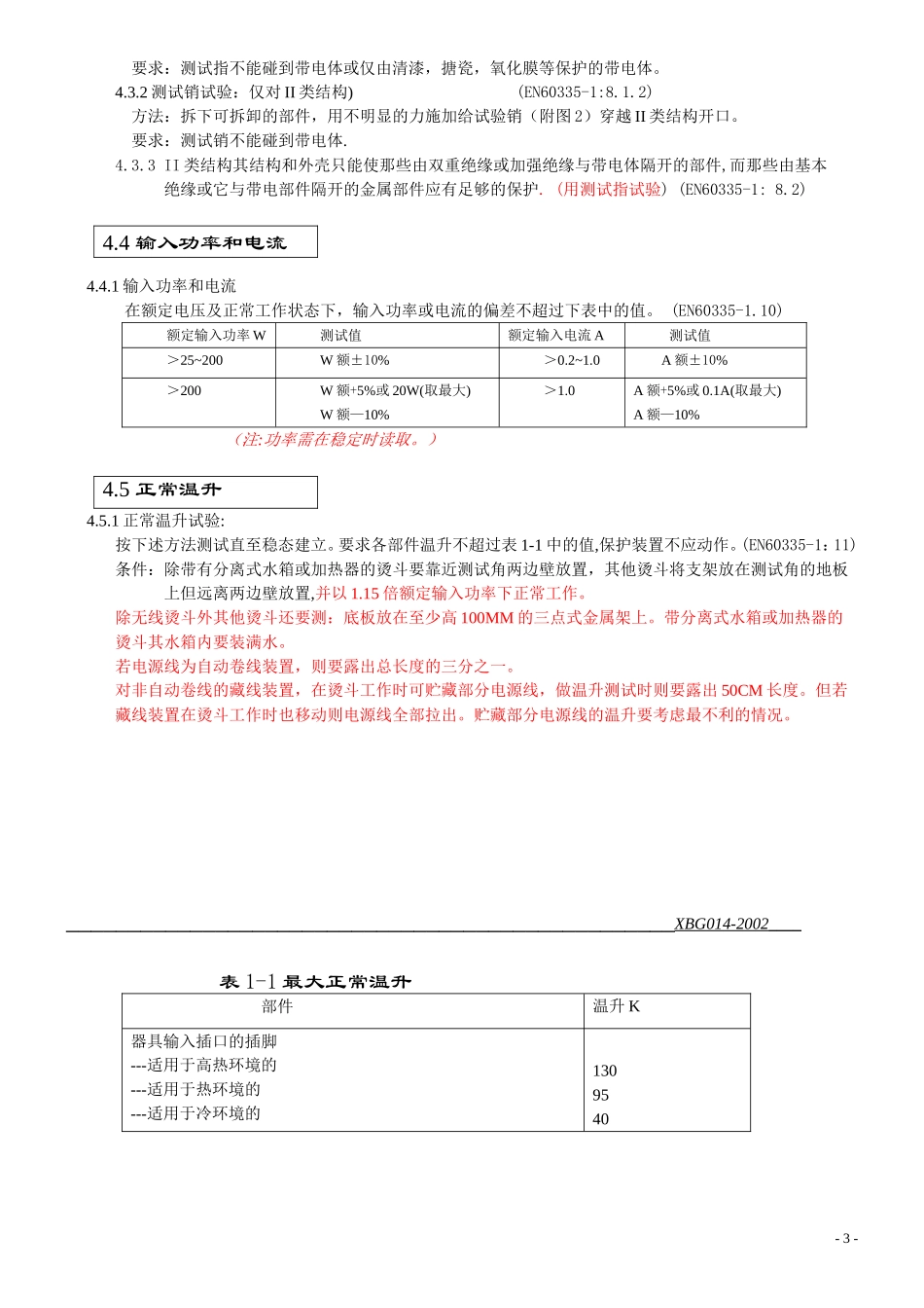 电熨斗企业标准_第3页
