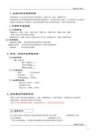 电熨斗企业标准