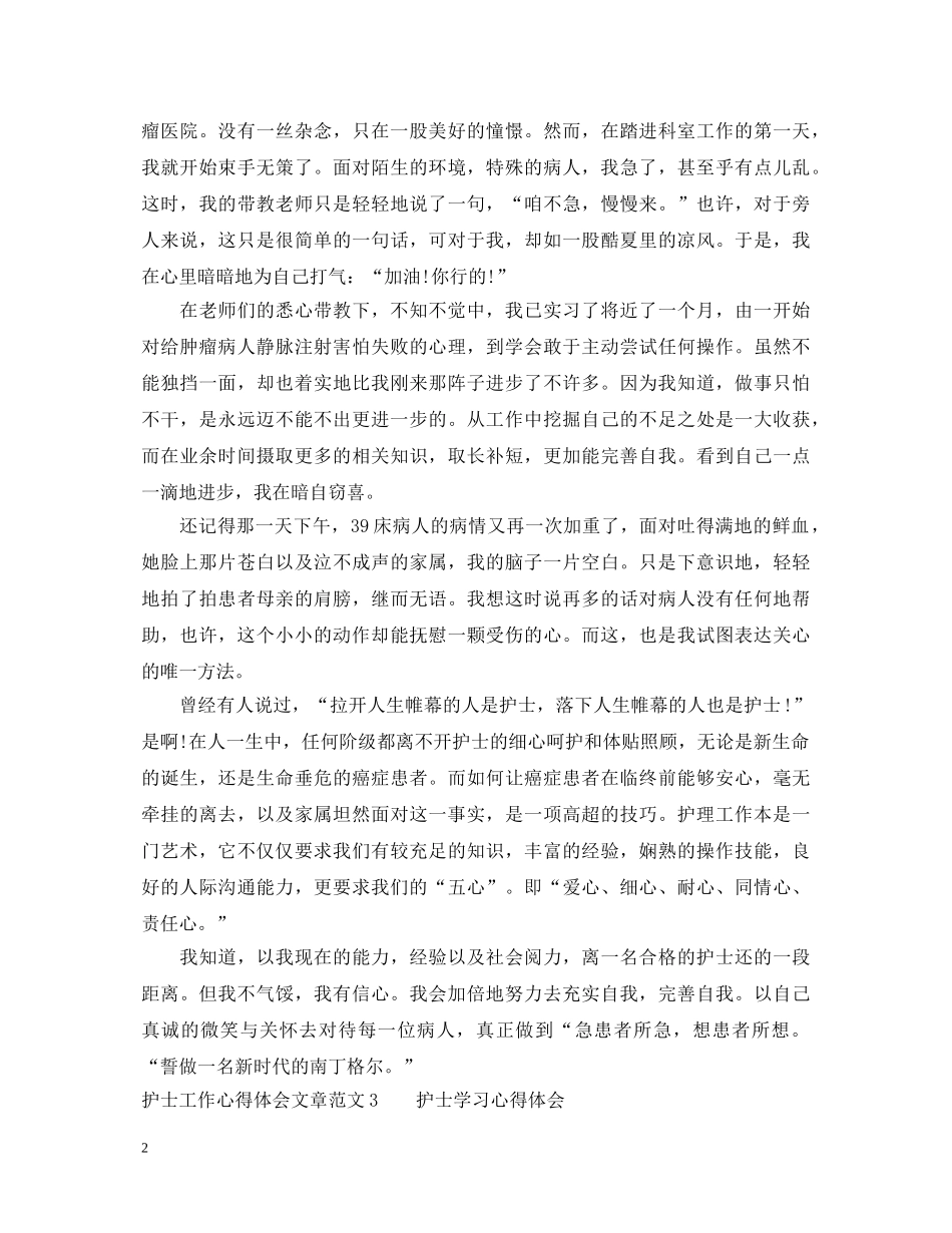 护士工作心得体会文章3篇 _第2页