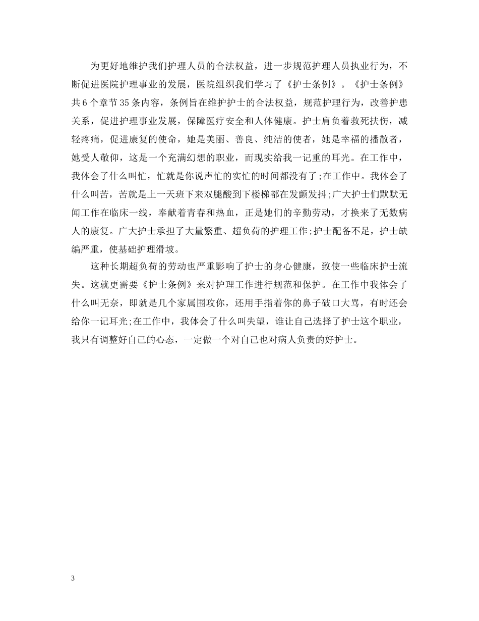 护士工作心得体会文章3篇 _第3页