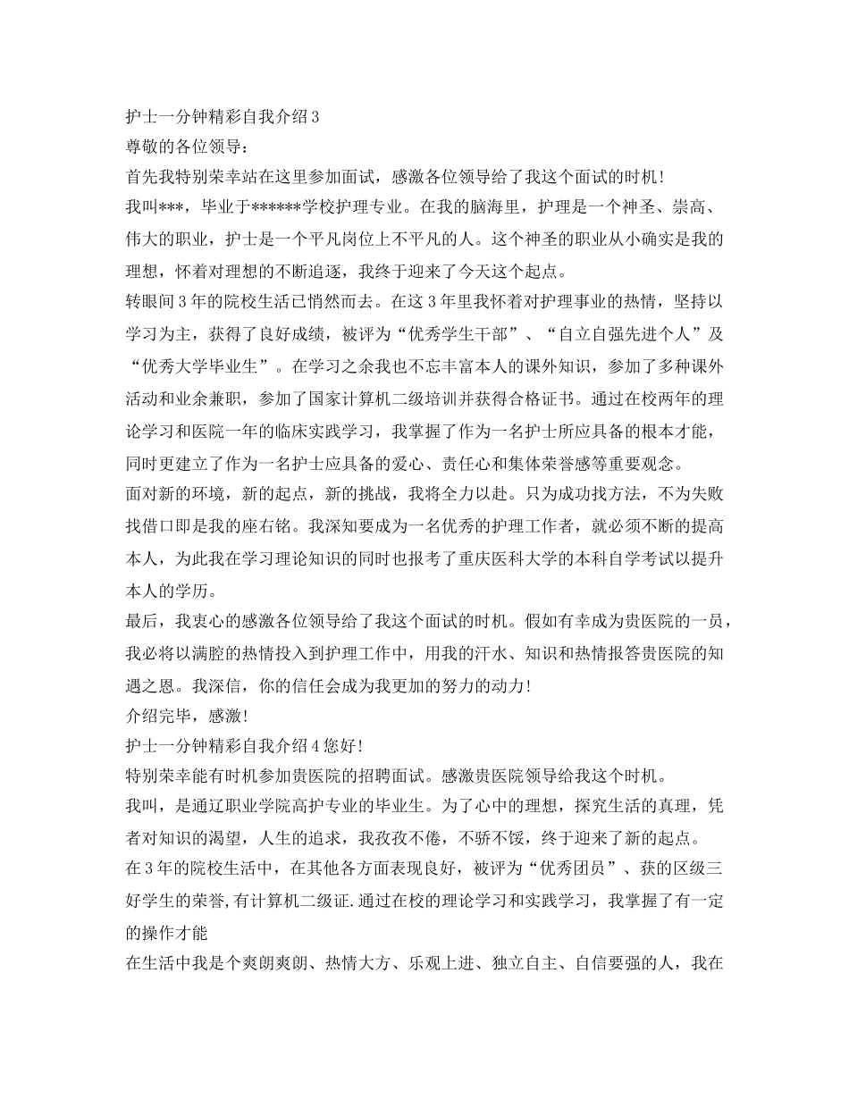 护士一分钟精彩自我介绍参考 _第2页