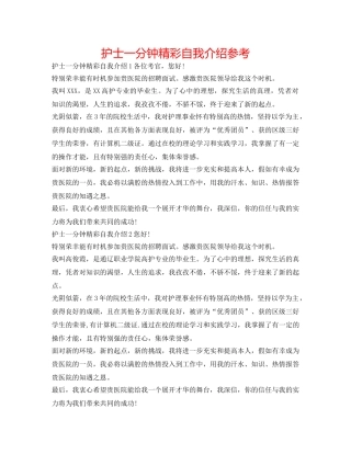 护士一分钟精彩自我介绍参考 