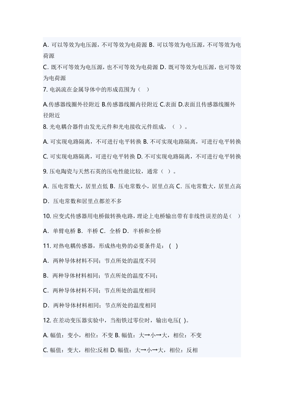 同济大学2008至2009学年第二学期传感器与检测技术期末考试试题A_第2页