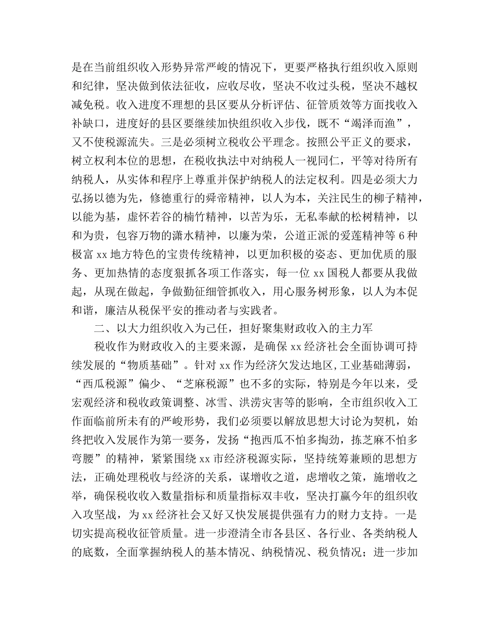 国税局干部继续解放思想心得体会 _第2页