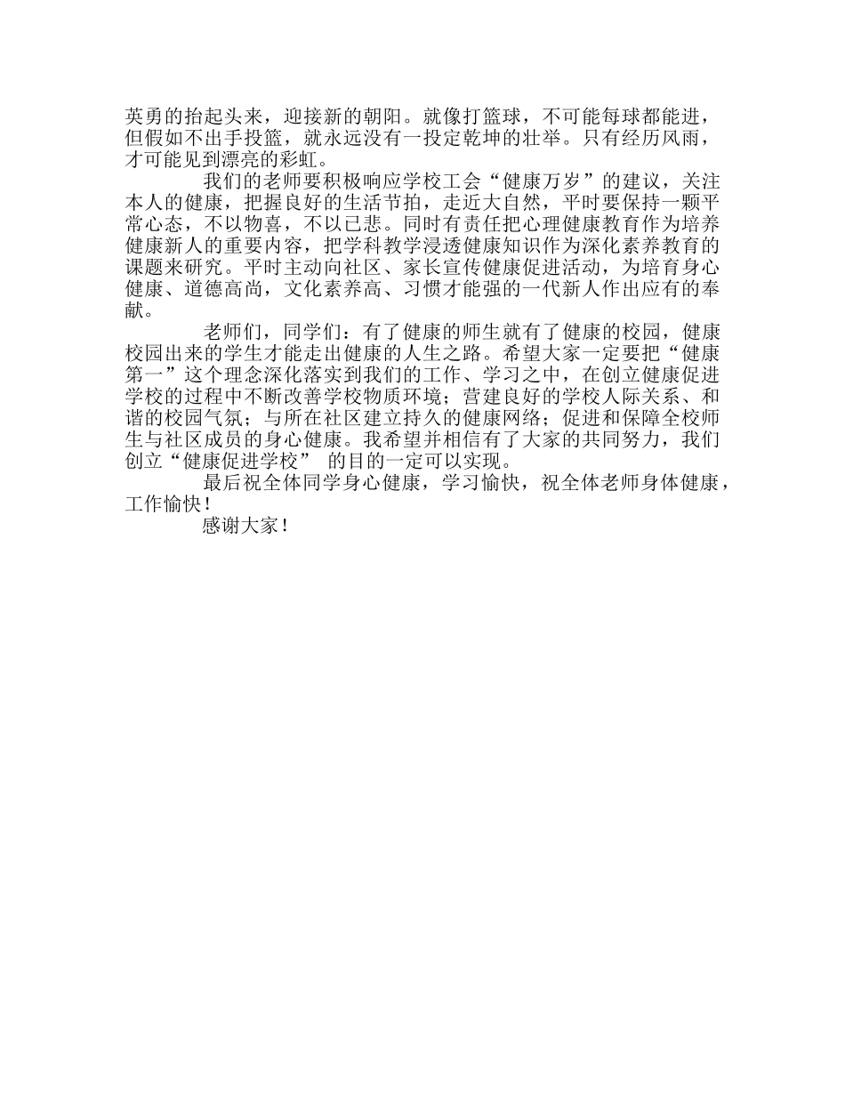 国旗下讲话树立健康理念 培育阳光学生 _第2页