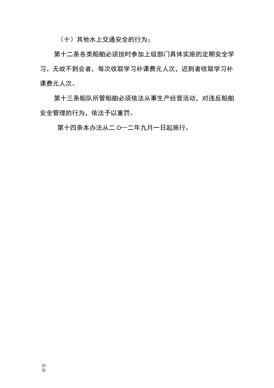 船舶管理制度_第2页