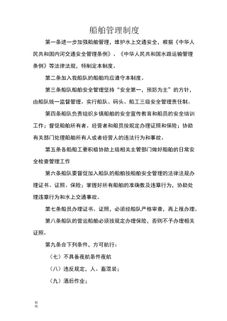 船舶管理制度