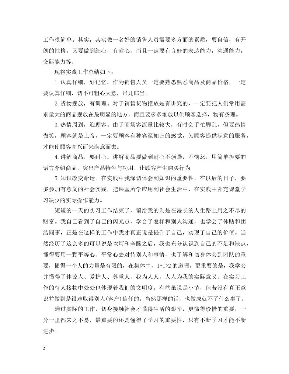 寒假超市实践心得体会范文欣赏 _第2页