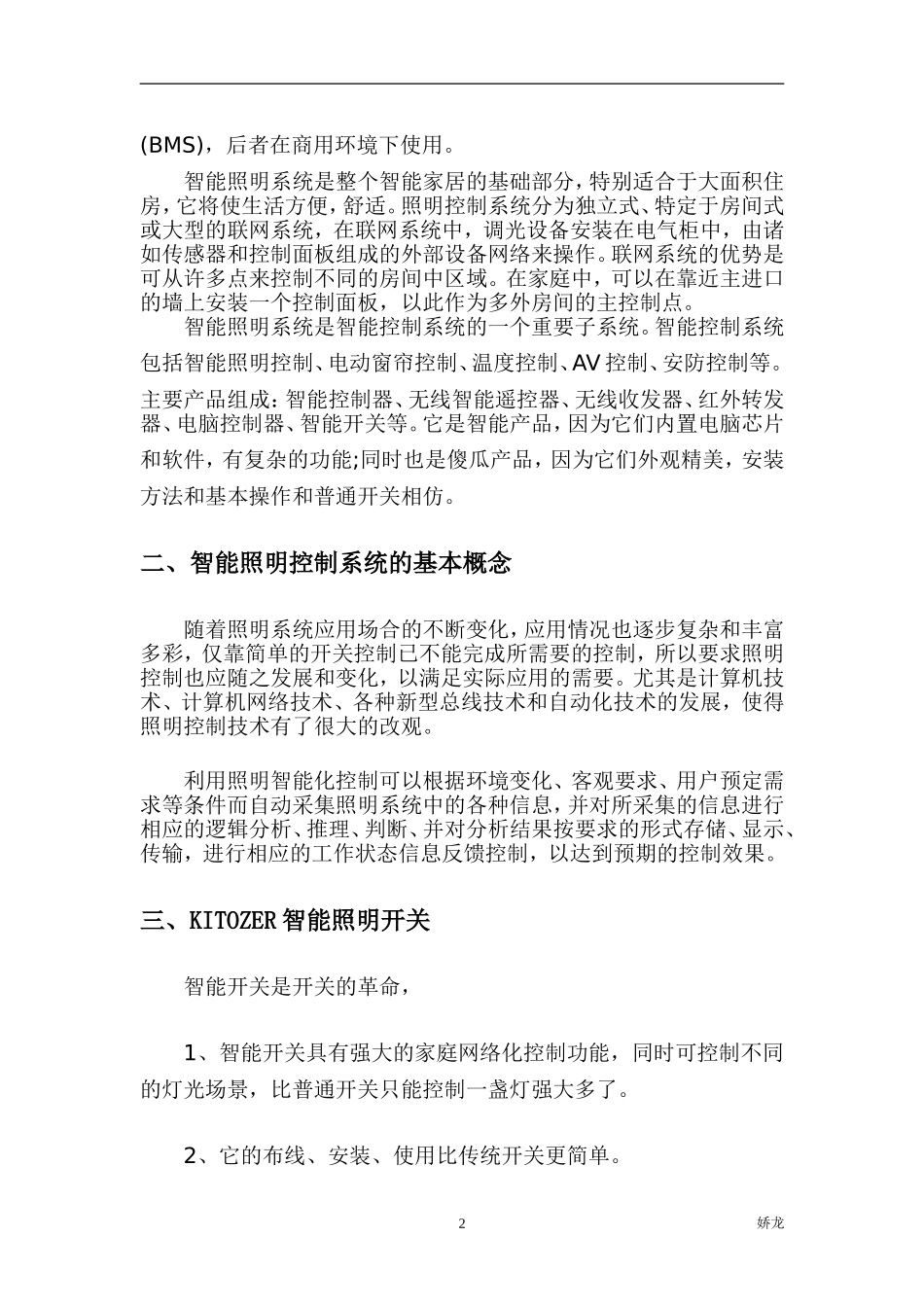 智能家居与智能照明系统_第2页