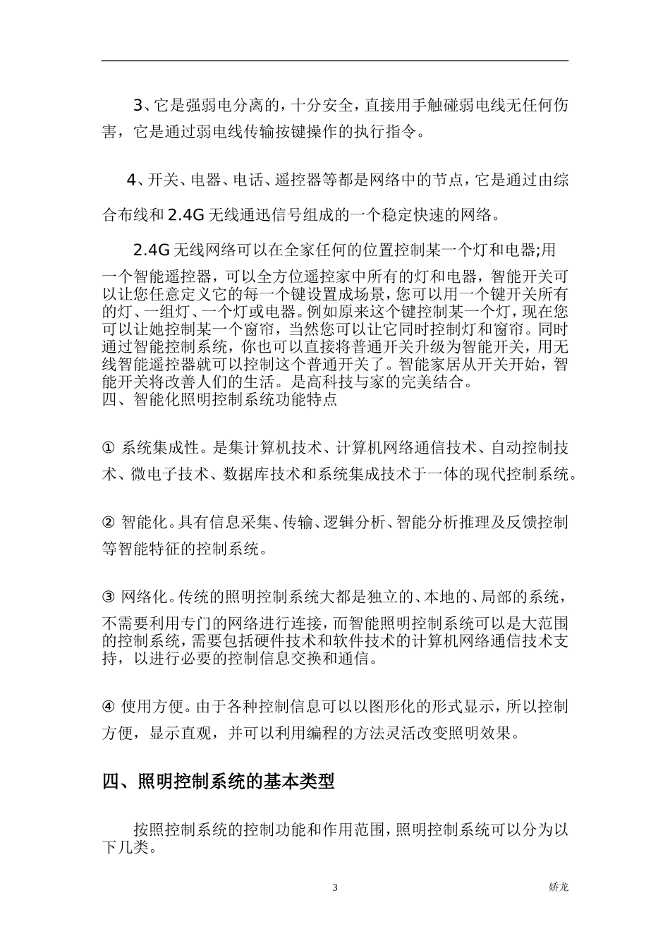 智能家居与智能照明系统_第3页