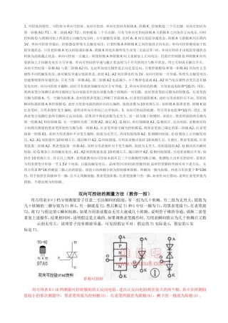 可控硅的测量方法