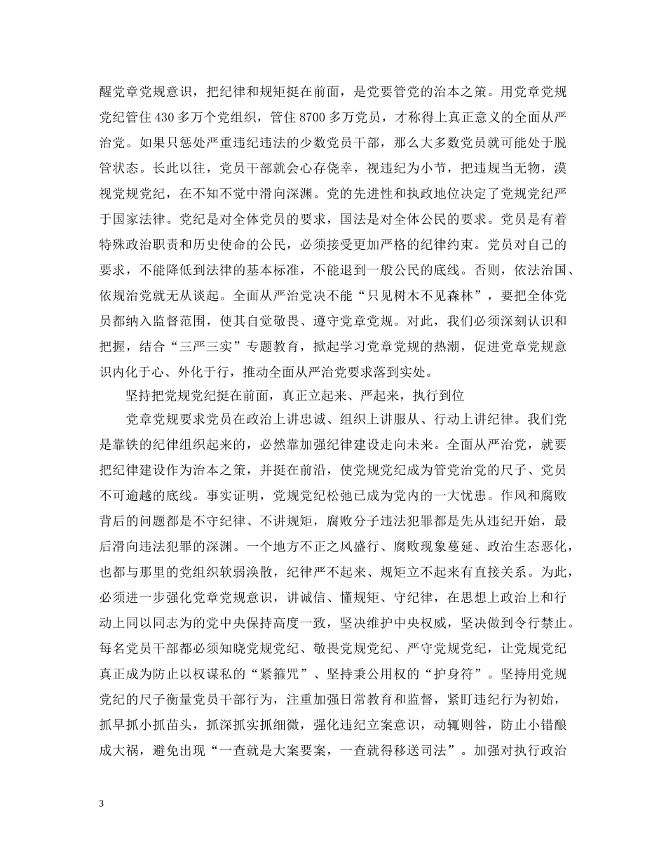 观看南粤党旗红心得体会2000字 _第3页