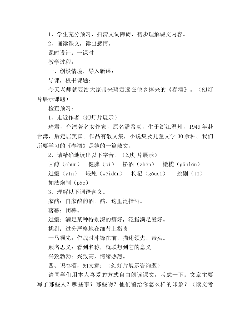 教案人教版八年级语文下册《春酒》 _第2页