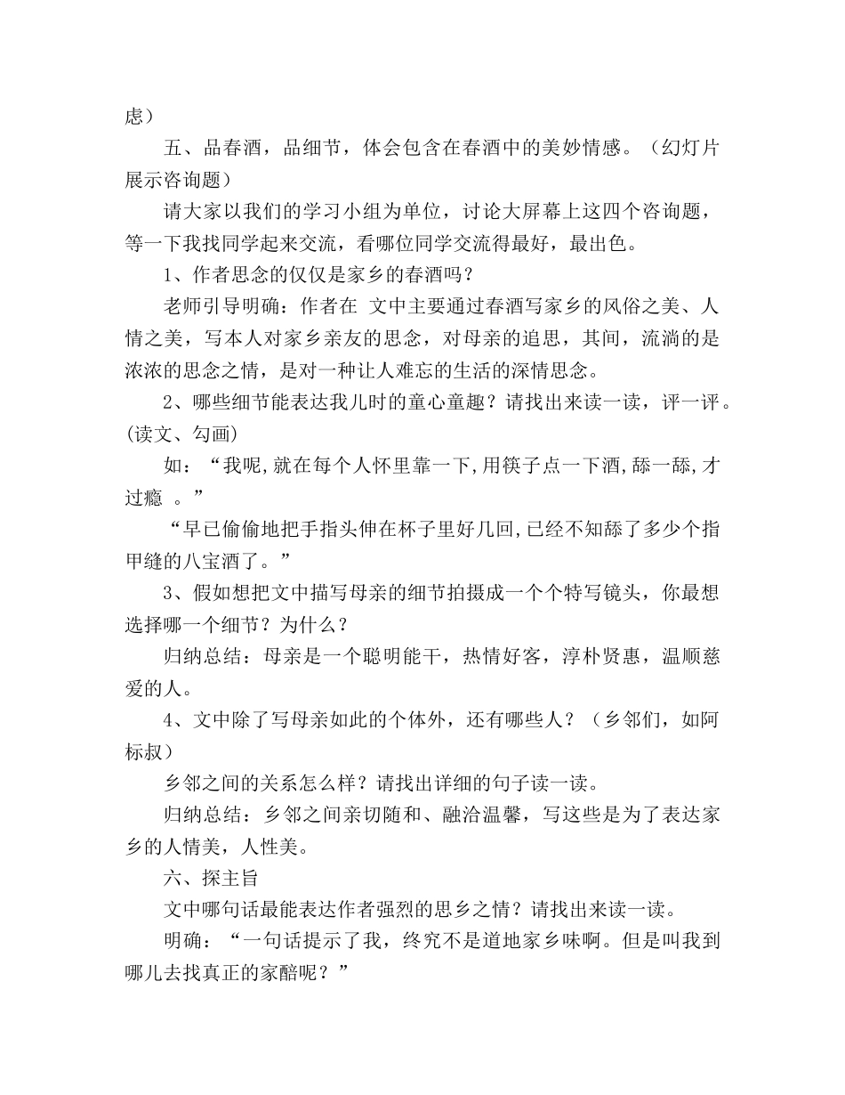 教案人教版八年级语文下册《春酒》 _第3页
