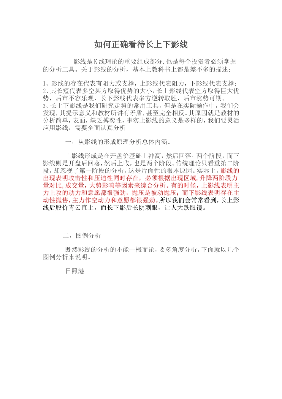正确看待长上影线和下影线_第1页