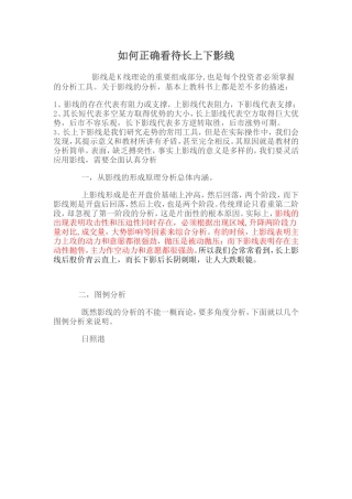 正确看待长上影线和下影线