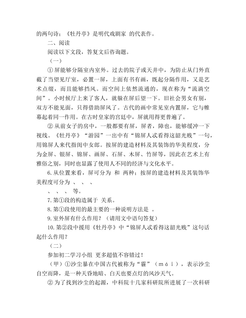 教案人教版八年级语文上册《说屏》同步练习 _第2页