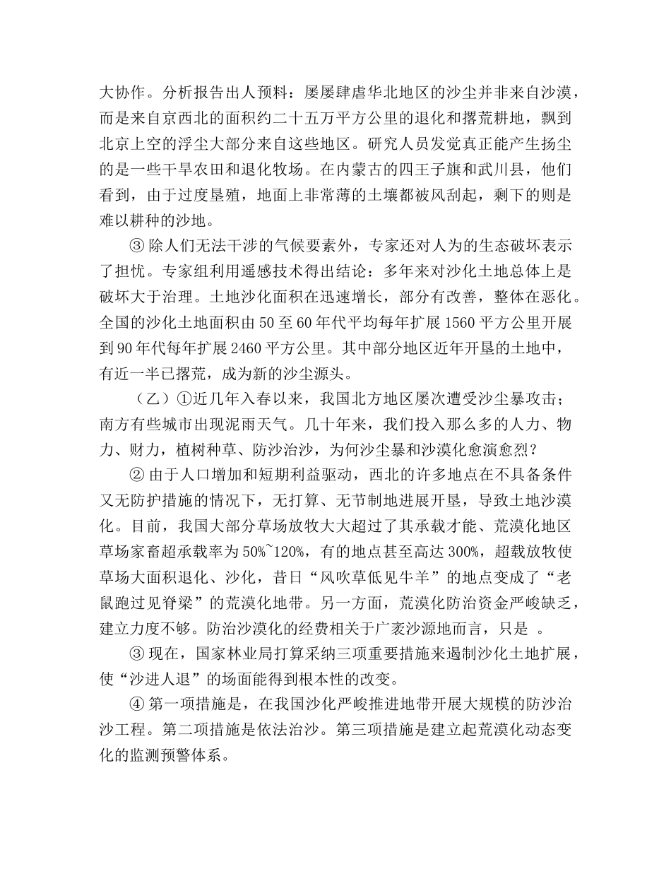 教案人教版八年级语文上册《说屏》同步练习 _第3页