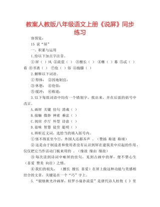 教案人教版八年级语文上册《说屏》同步练习 