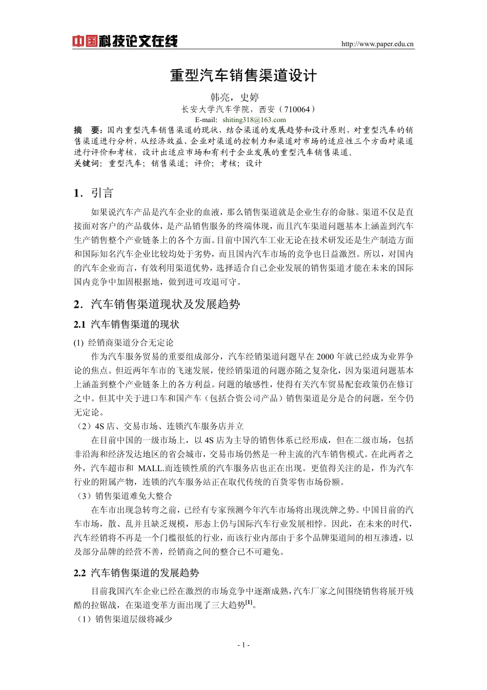 重型汽车销售渠道设计_第1页
