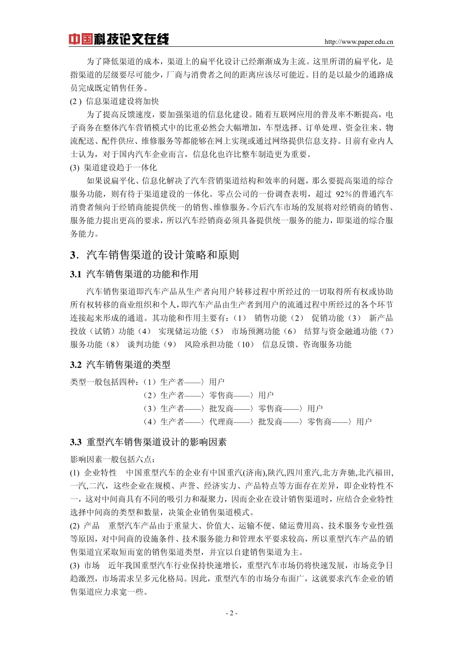 重型汽车销售渠道设计_第2页