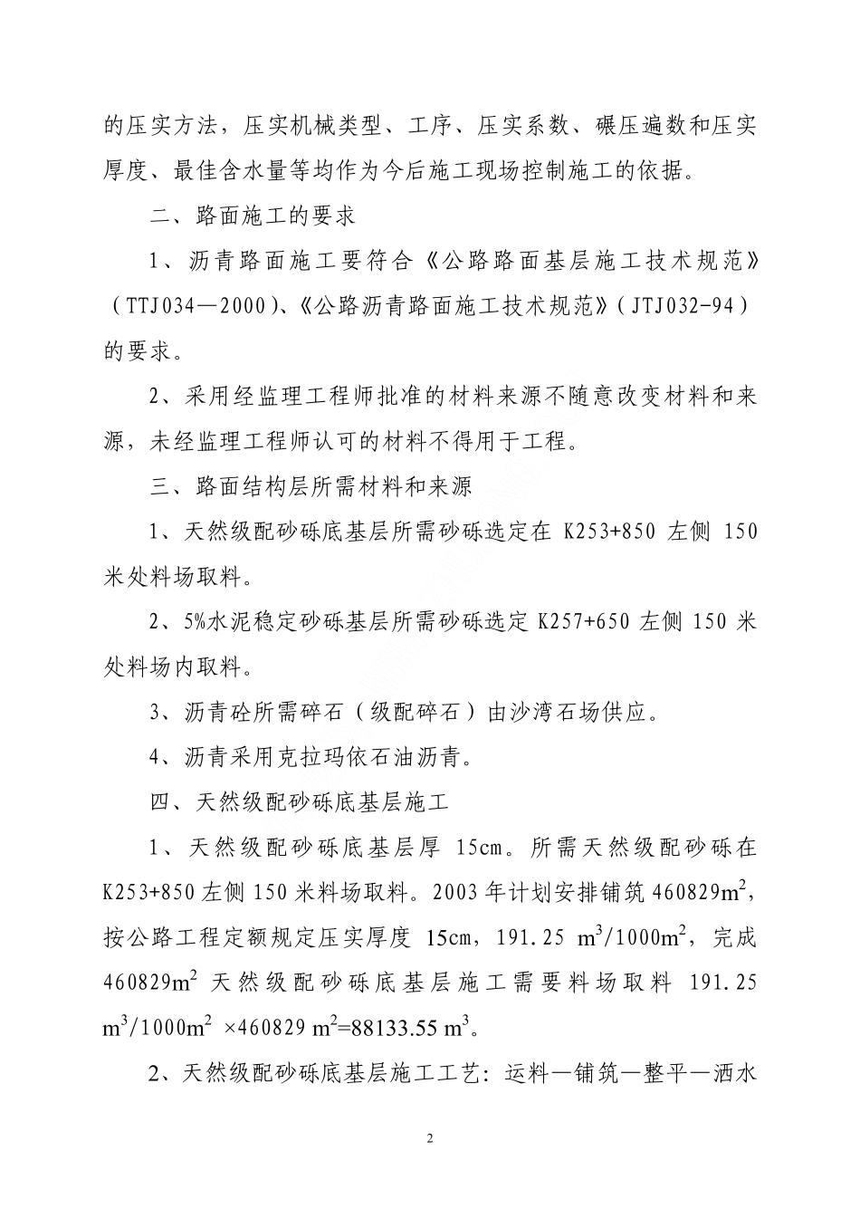沥青路面施工工法_第2页