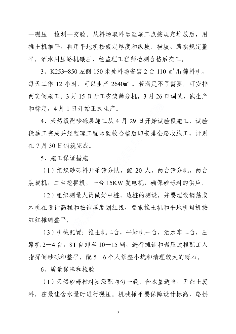 沥青路面施工工法_第3页