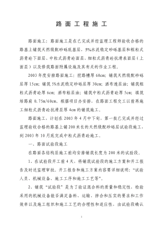 沥青路面施工工法