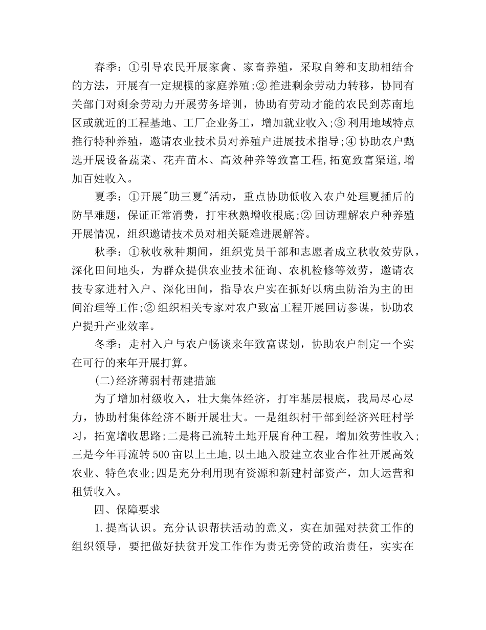 机关扶贫工作参考计划范文 _第2页